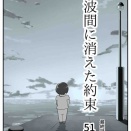 【看護師漫画】波間に消えた約束【最終話】