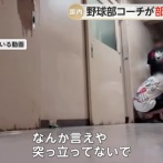 【疑問】野球部コーチ「なんか言えや、突っ立ってないで！殺すぞ！おいカス！」←何を言うべきか？