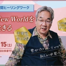 光の導き主✨春日ユウキ✨心理カウンセラー 心理カウンセラー 原裕輝（はらひろき） のブログ