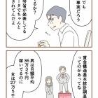 【第７話】女の仕事は“オマケ”