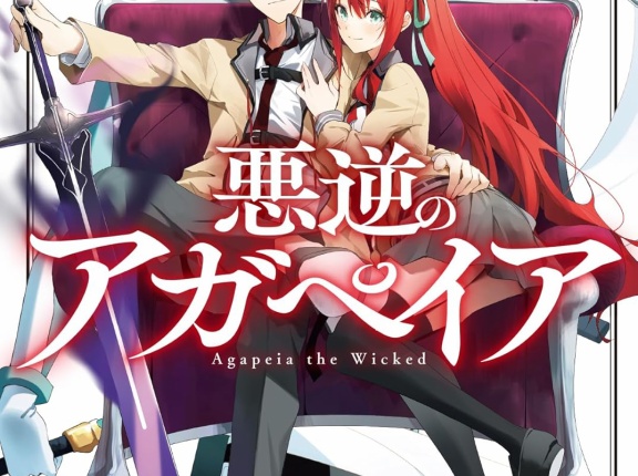 悪逆のアガペイア １～恋愛RPG最強の寝取りチャラ男に転生したけど、俺は絶対に寝取ったりしない！～　★★★☆　