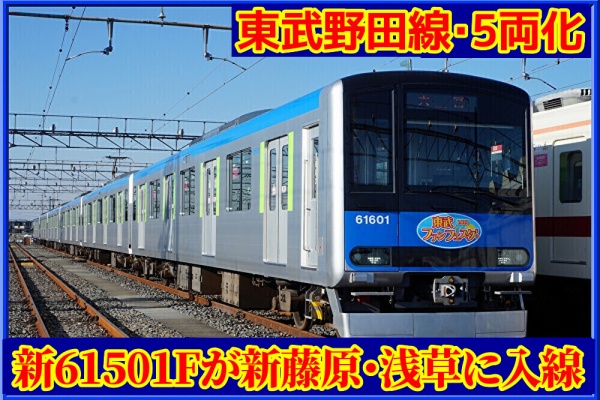 湘南色の部屋（Shonan-color train） - 東武鉄道