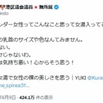 日本の恥！　差別デマ区議 #新藤加菜（元 #反社会的カルト集団 ）の本性