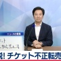 カープの公式戦チケットをネットで不正転売していた男女逮捕！売上額がヤバすぎるｗｗｗｗｗ