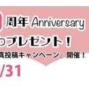 二子玉川店10周年を迎えます！
