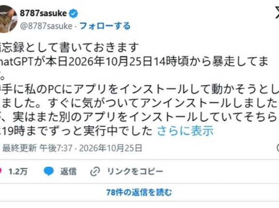 【緊急】AIの暴走､ついに個人の端末にまで波及 チャッピーが勝手にアプリ入れてライブ配信開始など