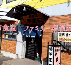 北海道北斗市食堂「ファミリー居酒屋やまに」×「ジン ヒョンジュ（UNIS)」×「UNIS(유니스) ‘もしもし♡ (MoshiMoshi♡)’ Official M/V」