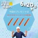 2026年6月大宮市場お客様感謝デー