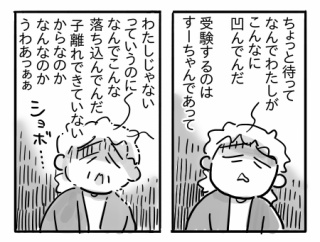 受験生すーちゃん⑰【爆睡の娘、凹む母】