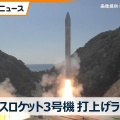 【ﾌｧﾝｻﾏﾘｨ】民間小型ロケットカイロス3号機、3月5日打ちあがるも「飛行中断措置」　ミッション達成ならず