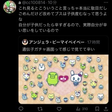 【悲報】たまごっちのくちぱっち、ブスを産む遺伝子としてルッキズム界隈で話題になってしまう…