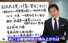 国民民主党・玉木雄一郎　高市政権の年度内予算案成立を潰す為に動き始めて大炎上中