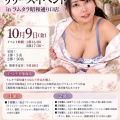 2026年10月9日(金)1部16:00、2部17:30～【プラネットプラス】かたよせ萩花さんリリースイベントinラムタラ昭和通り