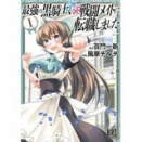 【86~87％ポイント】【Kindle】最強の黒騎士、戦闘メイドに転職しました 1~2巻