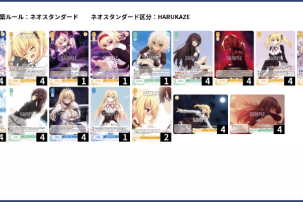 ヴァイスシュバルツ Summer Pockets 4枝4風デッキ（デッキレシピ
