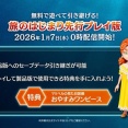 ドラゴンクエストVII Reimagined　体験版の配信決定！