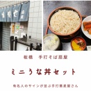 【板橋 ランチ】有名人も来店するお蕎麦屋さんに入ってみた〜手打そば 扇屋