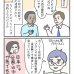カーリーの日記｜国際結婚して見えた世界