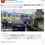 「無症状ヨシ」　クルーズ船救出者乗せたアメリカ行き航空機内で2名がハンタウイルス発症（1名陽性）