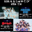 ハロユス　マジスペ　ドラムSON大晦日