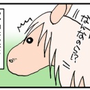 ウマコたちの感情表現