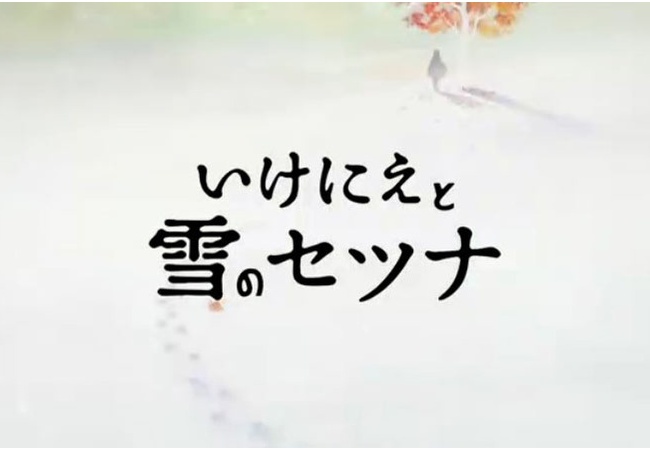 『いけにえと雪のセツナ』が面白そうだけど、ハッピーエンディングではないの？
