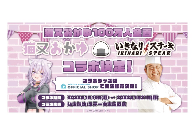 【朗報】VTuber、いきなりステーキを救う！朝からいきなり300人の大行列ができてしまうｗｗ