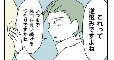 81【再出発編】契約の終わりを告げる時／逆恨み