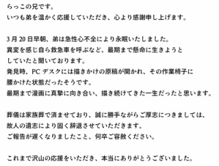 【訃報】なんだよこの漫画ｗｗｗ【注意】