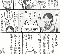 絶対挨拶を返してくれない女性社員攻略ストーリー⑤ 