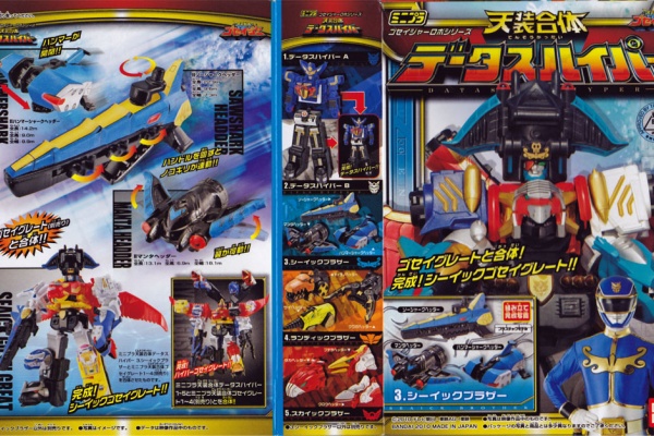 さとしの今日のお買い上げ - 天装戦隊ゴセイジャー