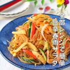 暑い日はこれ！レンジで簡単♪夏のお助けレシピ10選