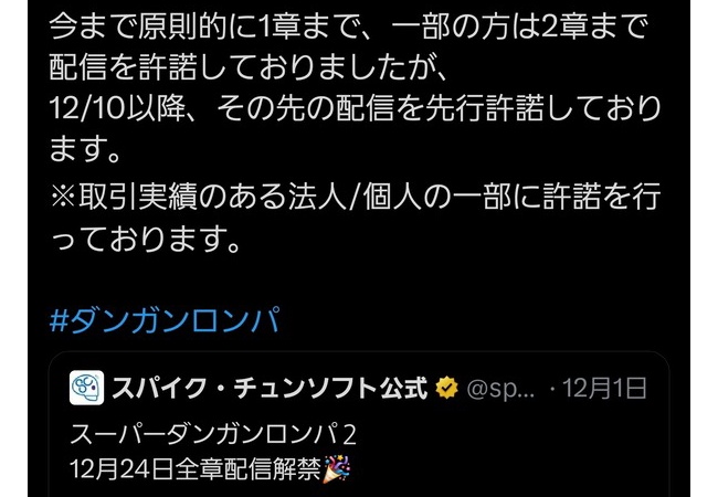 スパチュン「有名配信者だけダンガンロンパの全章の配信を先行許可するで」