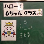 辰沼小学校のblog