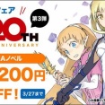 【もうすぐ終了】『ダンまち外伝 ソード・オラトリア』『魔女の旅々』『スライム倒して300年』『ひきこまり吸血姫の悶々』など「200円」＆「半額」セールが終了間際！本日23時59分まで