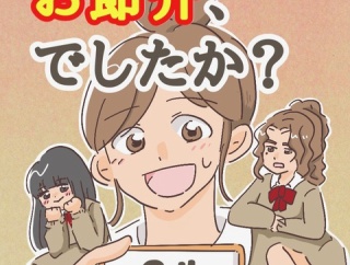 【34】お節介、でしたか？