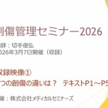 『汚い創は、感染管理。きれいな創は、滲出液の管理。』の画像