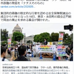 安保法制成立11年、国会前で反対集会　ラサール氏、高市政権の発信を「ナ〇スそのもの」　小西洋之氏・田村智子委員長らも参加