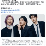 【文春】「ミセス大森元貴と親密」 女性アイドルの存在が判明！   代表曲にも“匂わせ歌詞”として登場？　実家マンションを訪れる様子も