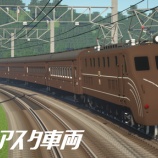 『 [RTM]日本国有鉄道EF55形風パック (AS-0026)』の画像