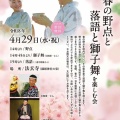 春の野点のお知らせ