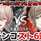 【初コラボ】叶先輩とスト6でガチバトル！九里詠太が挑む