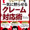 【悲報】吉田製作所さん、ガチのクレーマーだった