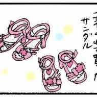 代車でドキドキ