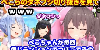 【ホロライブ】ぺこらがミオしゃのダネフシッを聞いて爆笑する切り抜きをオススメするまつり