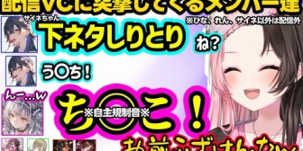 【ぶいすぽ】突然VCに乱入してきてサイネに下ネタしりとりを仕掛ける配信外のせさんに爆笑するひなーのｗｗ