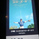 『さよならはスローボールで』をなんばパークスシネマで観るということ。