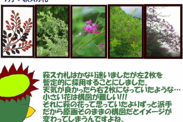 ニヤッとする話 リアル花札