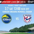 ３月７日はシーウェイブスを応援しよう🏉