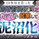 【第162話】10年付き合った結婚前提彼氏とカップル起業して泥沼化したはなし